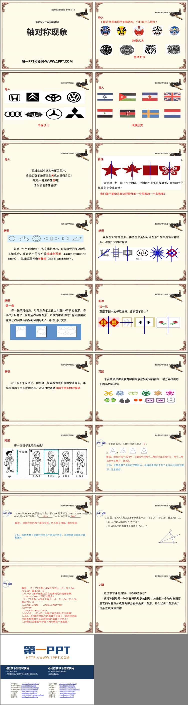 图片[2]-《轴对称现象》生活中的轴对称PPT免费下载-第一PPT