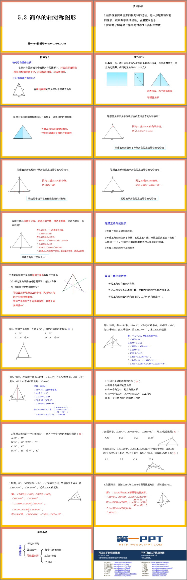图片[2]-《简单的轴对称图形》生活中的轴对称PPT下载-第一PPT