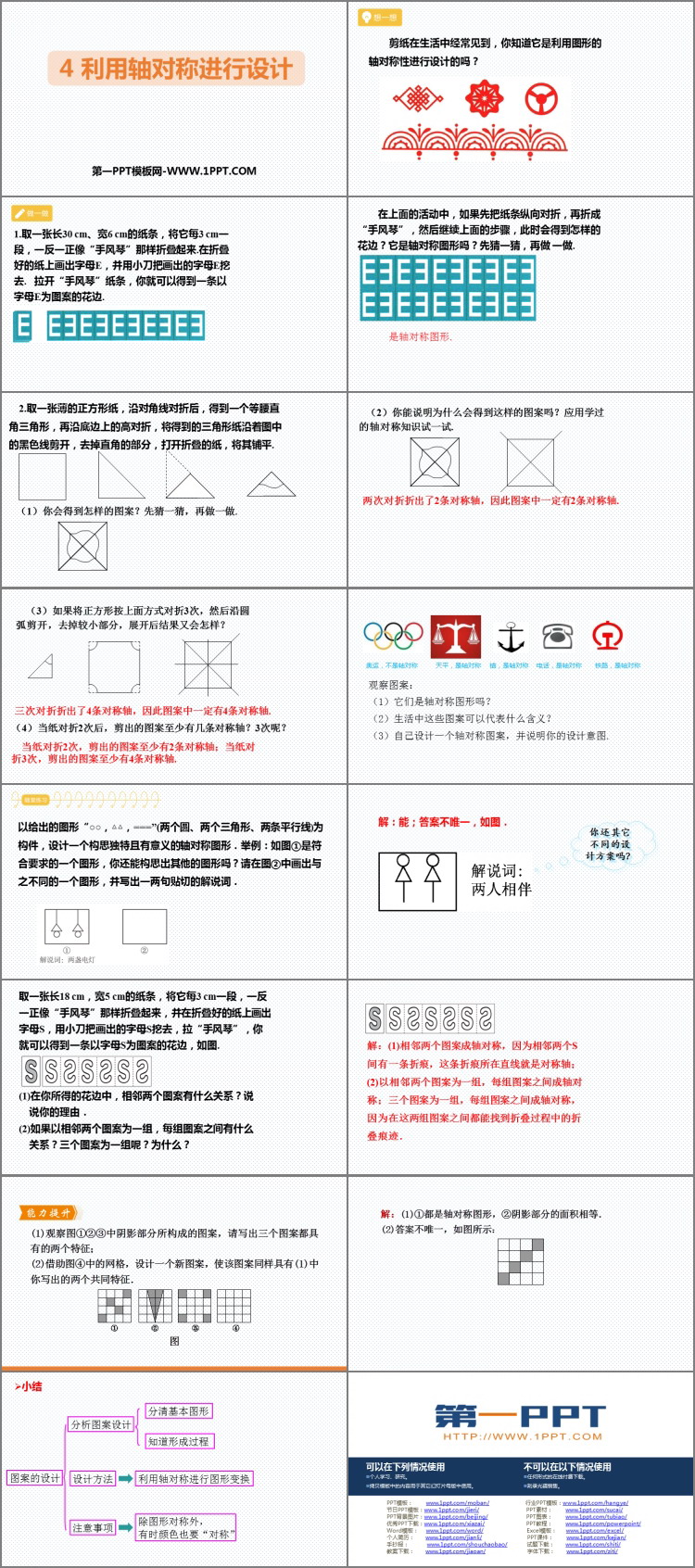 图片[2]-《利用轴对称进行设计》生活中的轴对称PPT教学课件-第一PPT