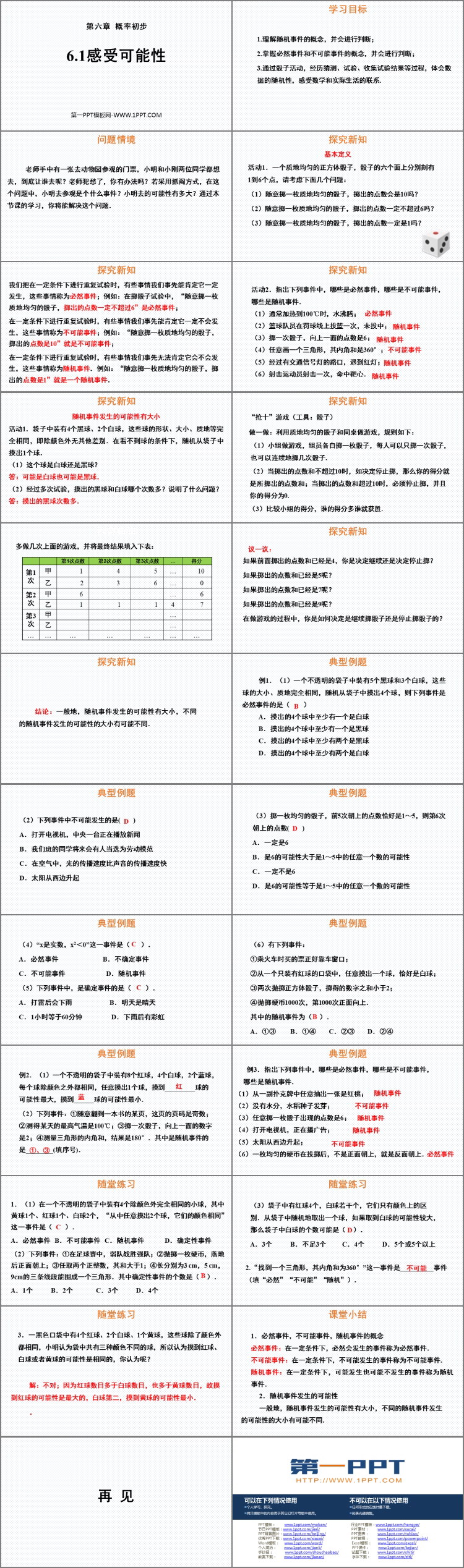 图片[2]-《感受可能性》概率初步PPT教学课件-第一PPT