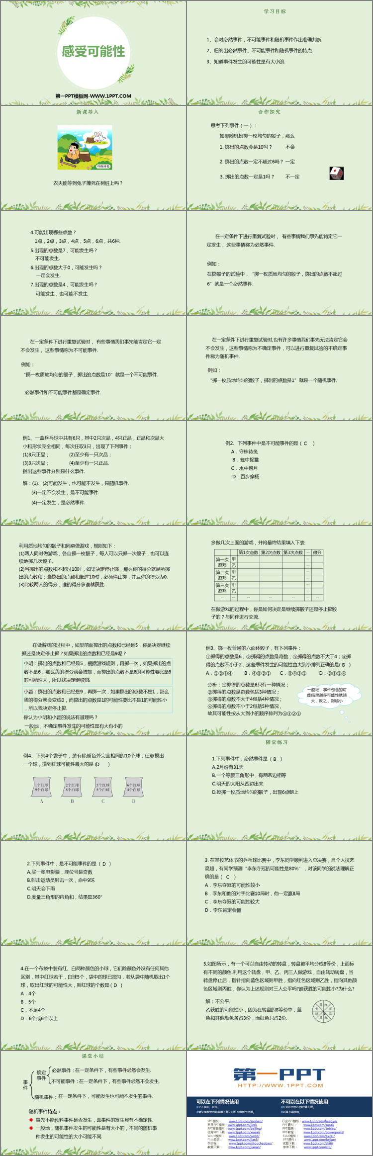 图片[2]-《感受可能性》概率初步PPT免费课件-第一PPT