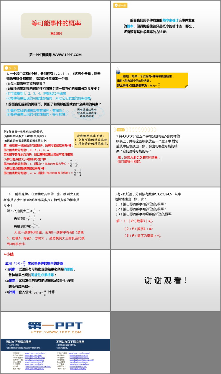图片[2]-《等可能事件的概率》概率初步PPT课件下载(第1课时)-第一PPT