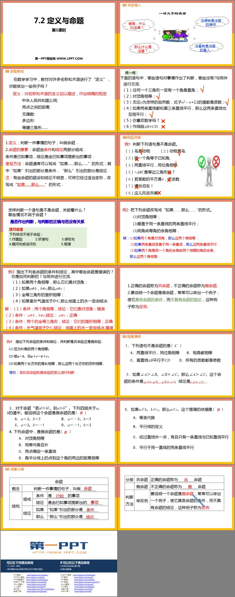 图片[2]-《定义与命题》平行线的证明PPT教学课件(第1课时)-第一PPT