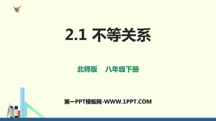 图片[1]-《不等关系》一元一次不等式和一元一次不等式组PPT下载-第一PPT