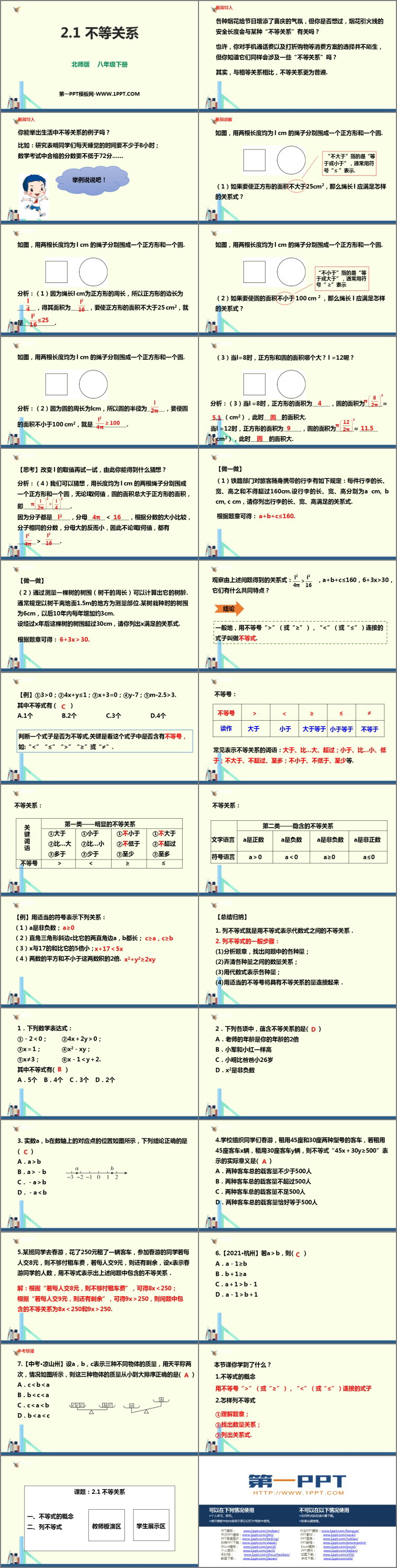 图片[2]-《不等关系》一元一次不等式和一元一次不等式组PPT下载-第一PPT