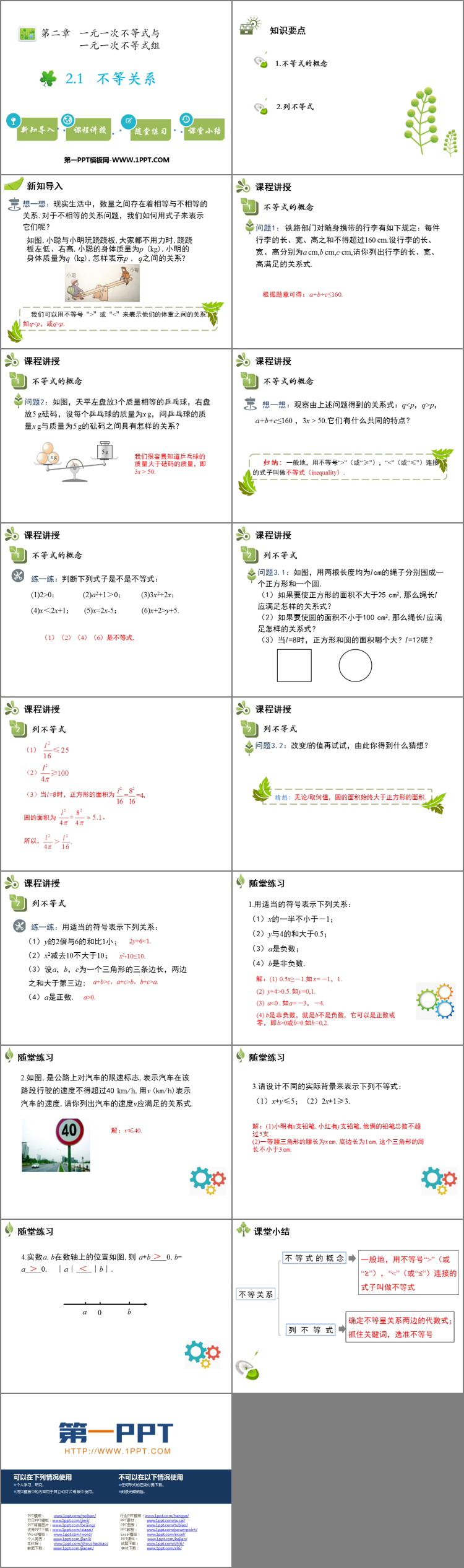 图片[2]-《不等关系》一元一次不等式和一元一次不等式组PPT课件下载-第一PPT