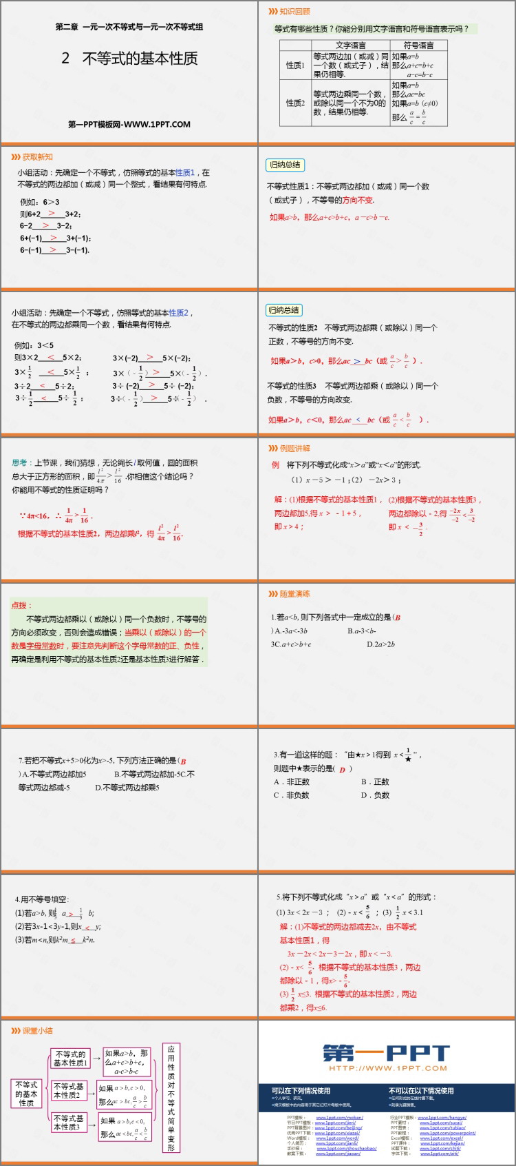 图片[2]-《不等式的基本性质》一元一次不等式和一元一次不等式组PPT教学课件-第一PPT