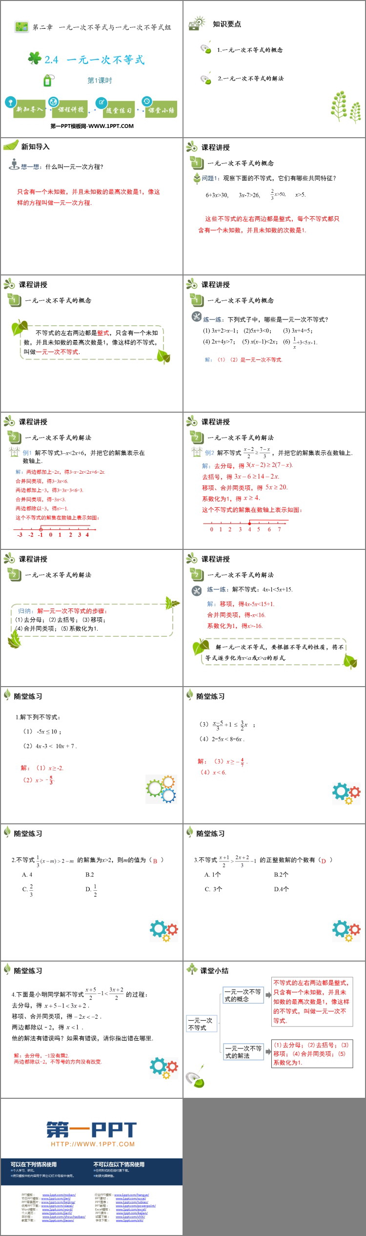 图片[2]-《一元一次不等式》一元一次不等式和一元一次不等式组PPT下载(第1课时)-第一PPT