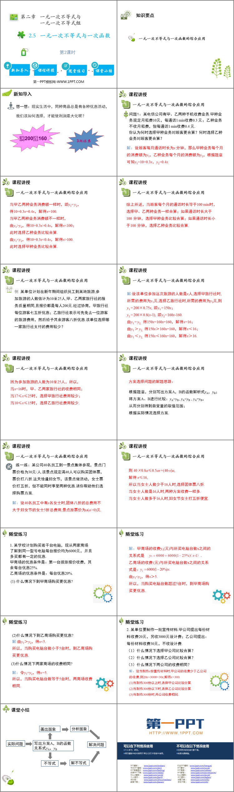 图片[2]-《一元一次不等式与一次函数》一元一次不等式和一元一次不等式组PPT课件(第2课时)-第一PPT
