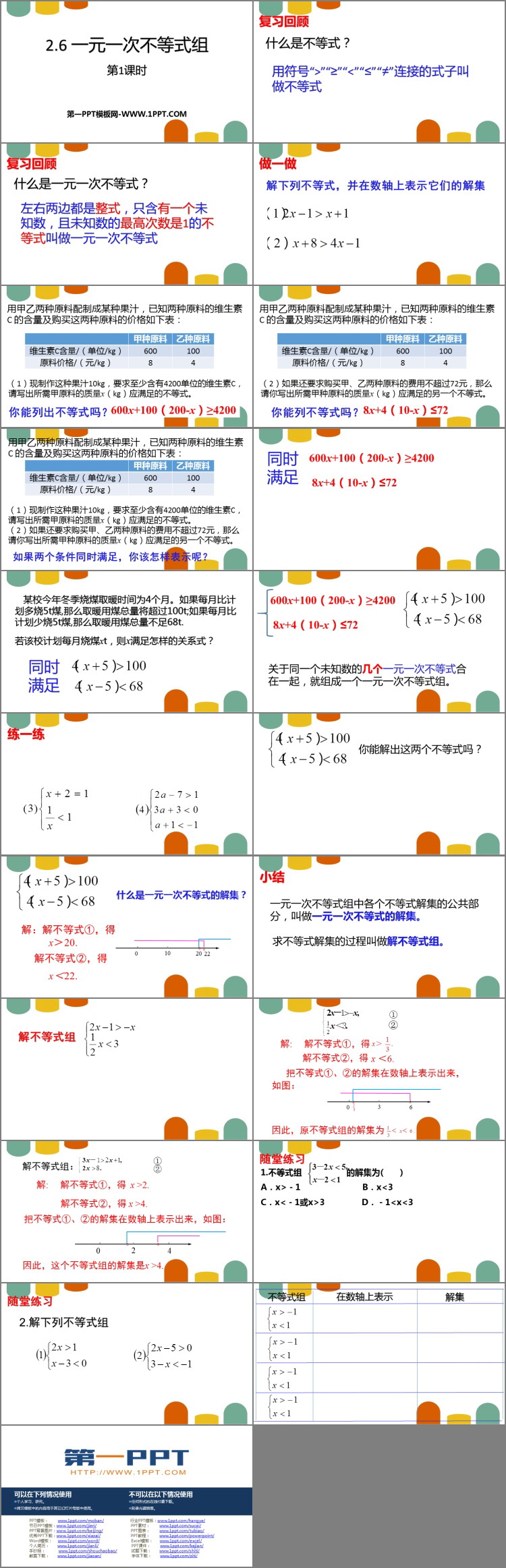 图片[2]-《一元一次不等式组》一元一次不等式和一元一次不等式组PPT课件(第1课时)-第一PPT