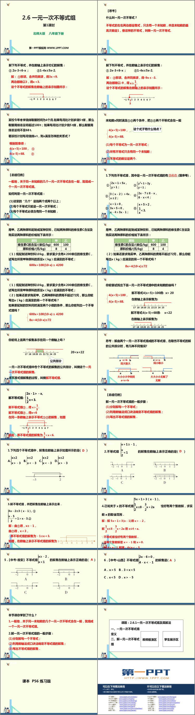 图片[2]-《一元一次不等式组》一元一次不等式和一元一次不等式组PPT下载(第1课时)-第一PPT