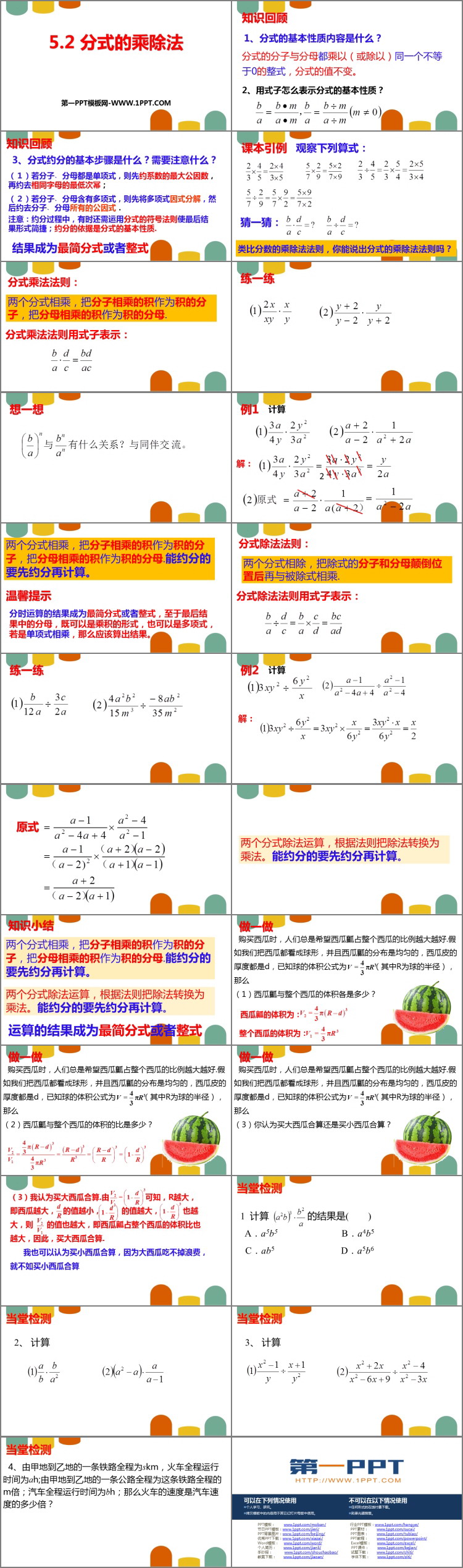 图片[2]-《分式的乘除法》分式与分式方程PPT课件-第一PPT