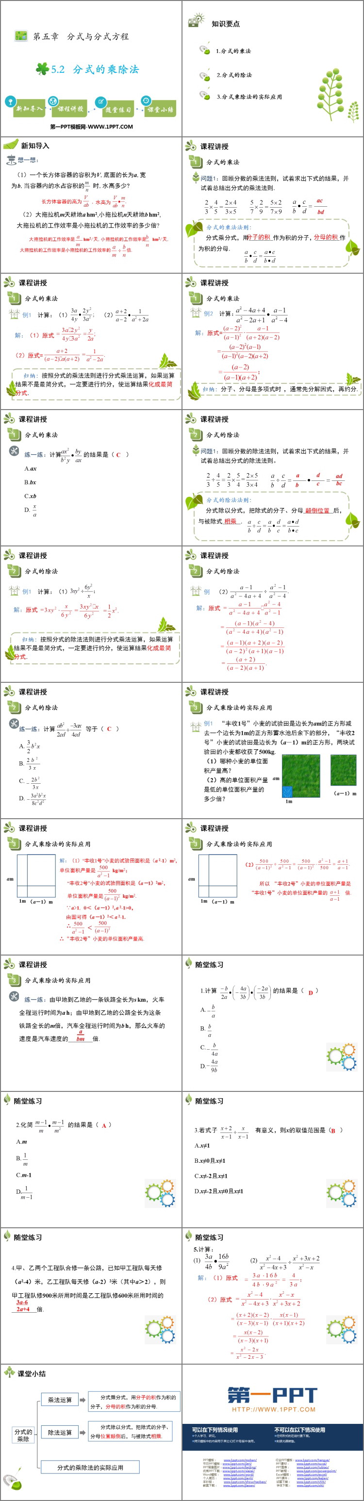 图片[2]-《分式的乘除法》分式与分式方程PPT教学课件-第一PPT