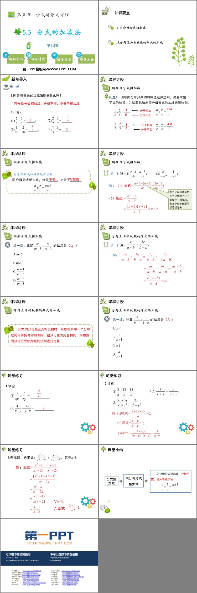 图片[2]-《分式的加减法》分式与分式方程PPT教学课件(第1课时)-第一PPT