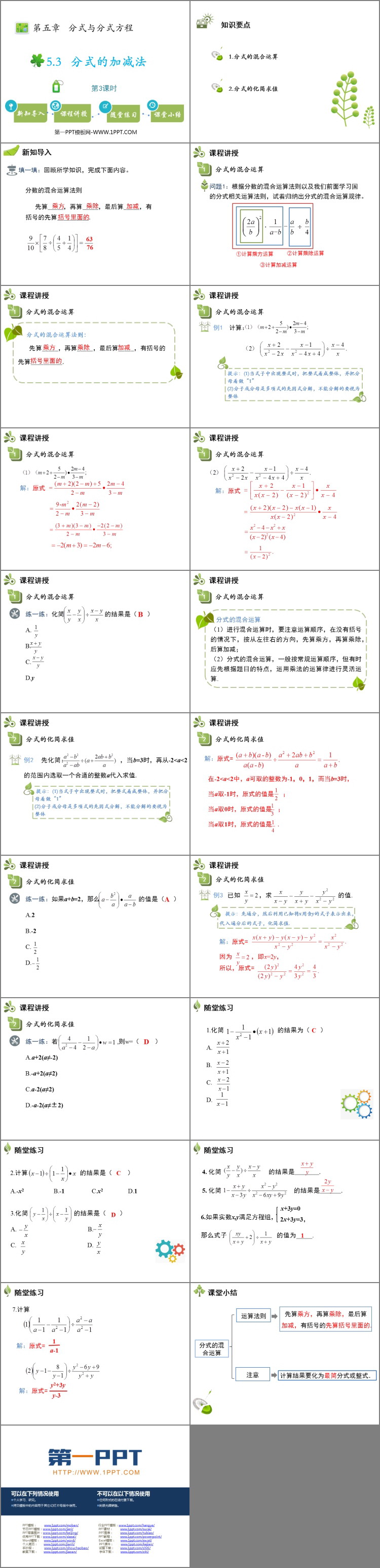 图片[2]-《分式的加减法》分式与分式方程PPT教学课件(第3课时)-第一PPT
