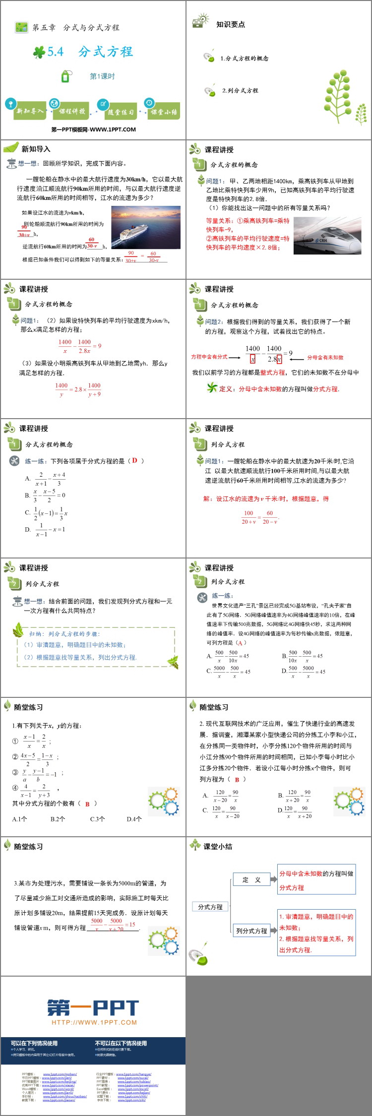 图片[2]-《分式方程》分式与分式方程PPT下载(第1课时)-第一PPT