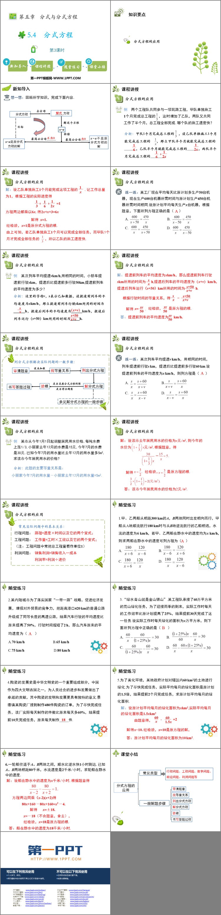 图片[2]-《分式方程》分式与分式方程PPT下载(第3课时)-第一PPT