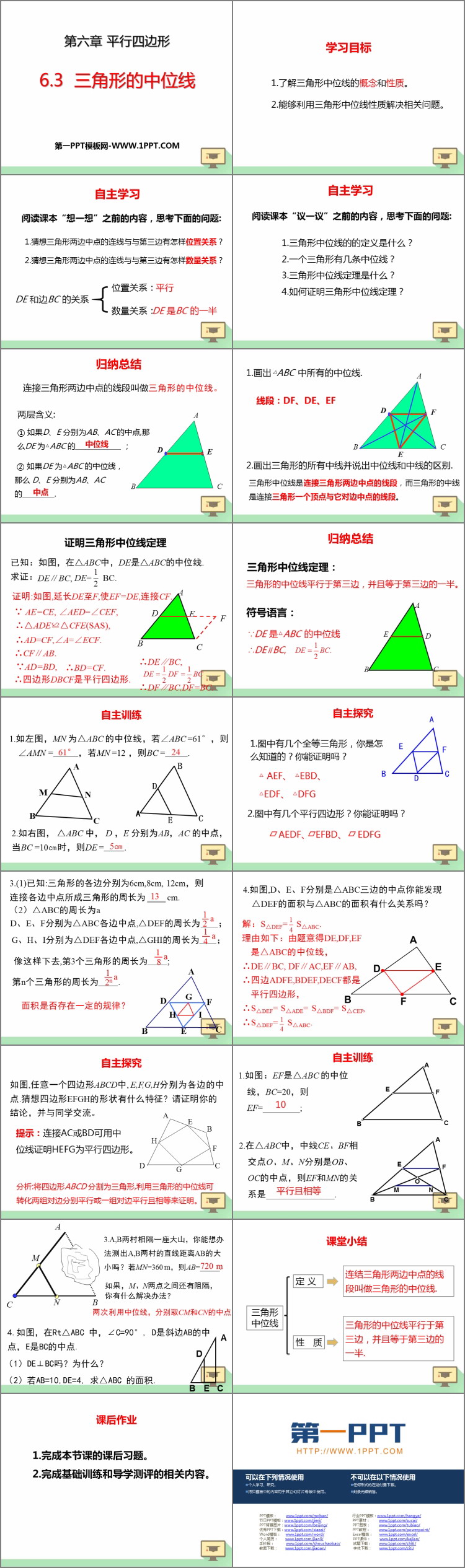 图片[2]-《三角形的中位线》平行四边形PPT课件-第一PPT