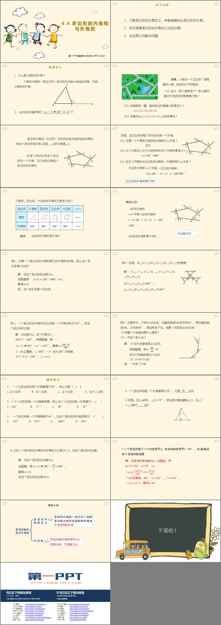 图片[2]-多边形的内角和与外角和-第一PPT