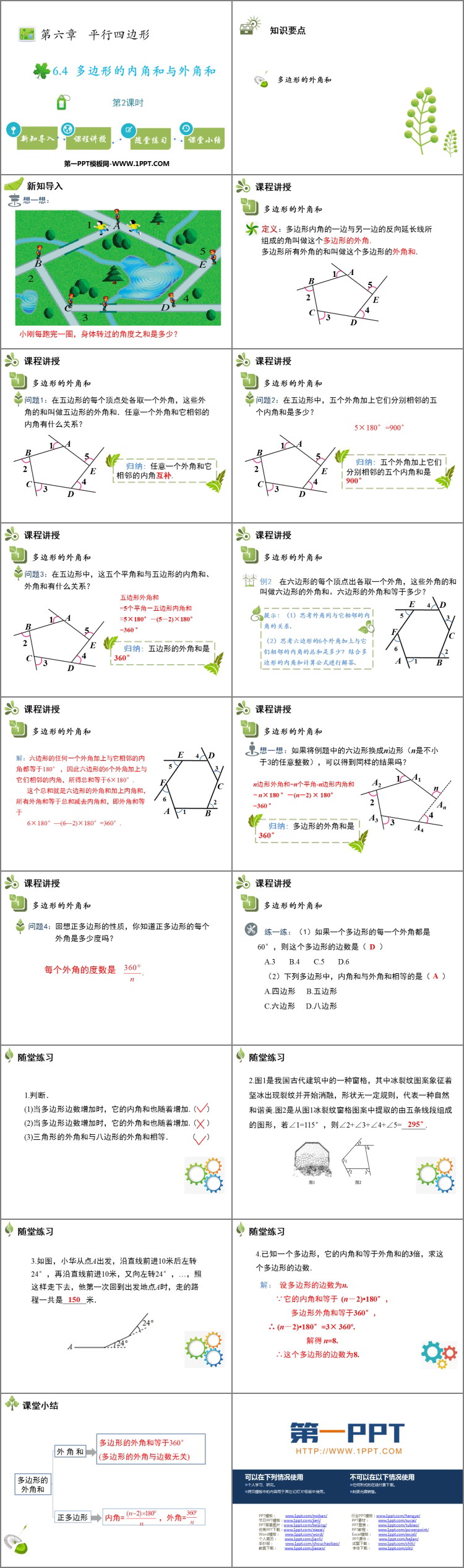 图片[2]-《多边形的内角和与外角和》平行四边形PPT下载(第2课时)-第一PPT