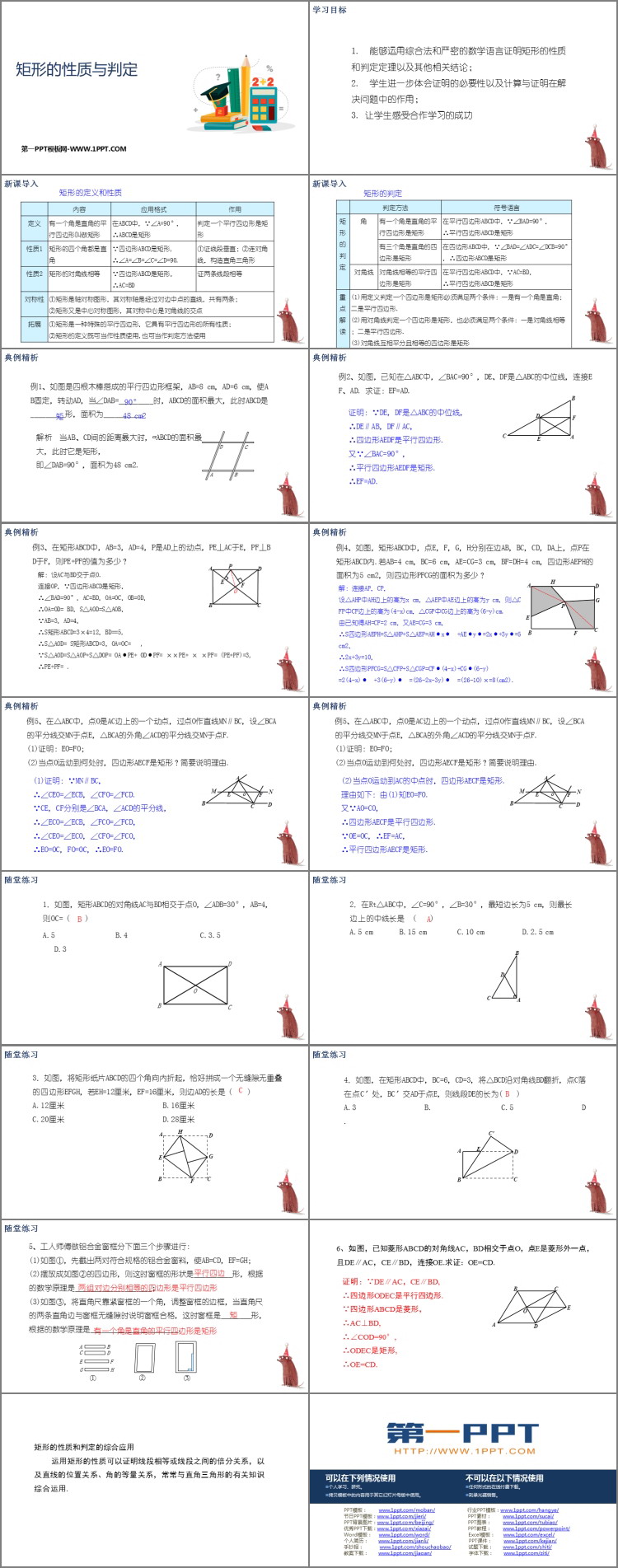 图片[2]-《矩形的性质与判定》特殊平行四边形PPT下载-第一PPT