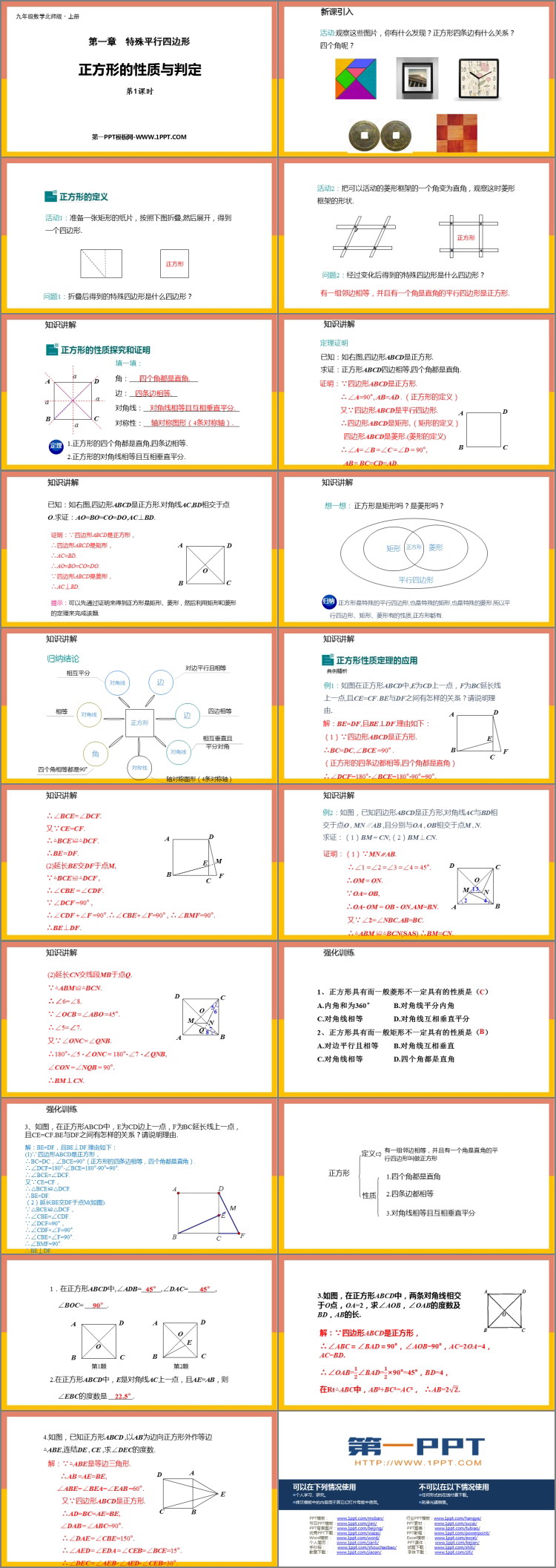 图片[2]-《正方形的性质与判定》特殊平行四边形PPT课件下载(第1课时)-第一PPT