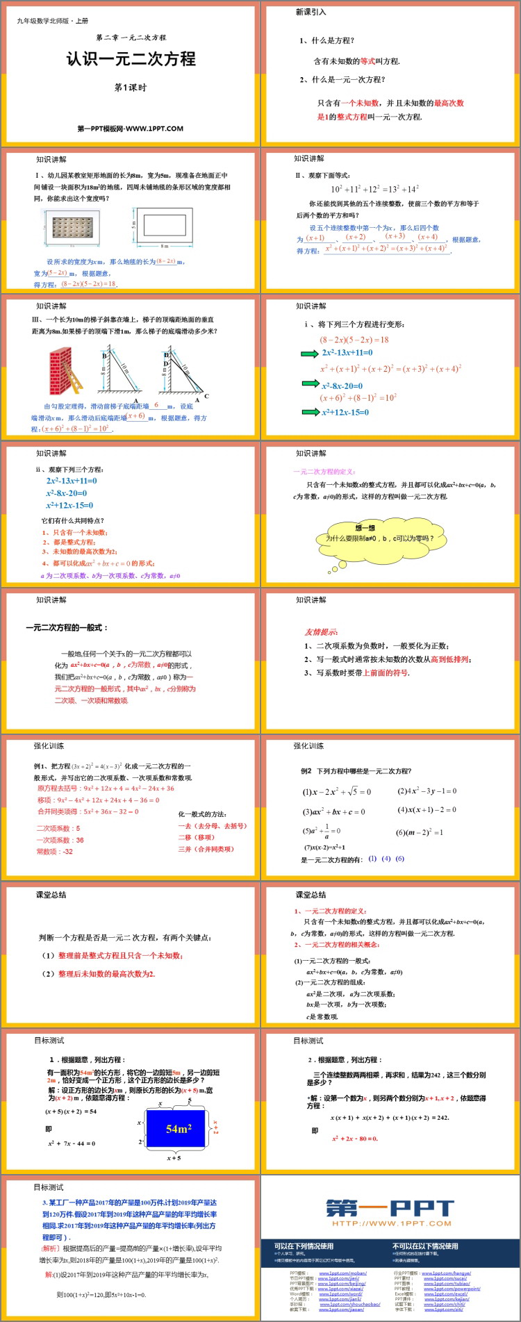 图片[2]-《认识一元二次方程》一元二次方程PPT下载(第1课时)-第一PPT