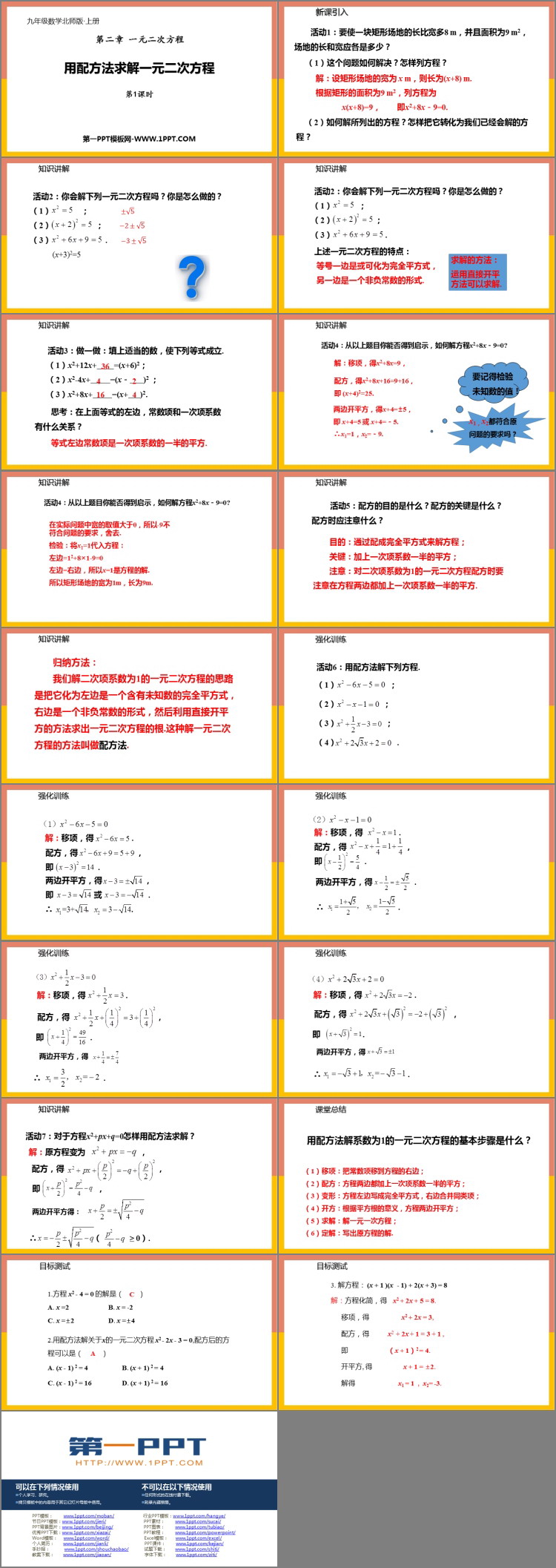 图片[2]-《用配方法求解一元二次方程》一元二次方程PPT下载(第1课时)-第一PPT