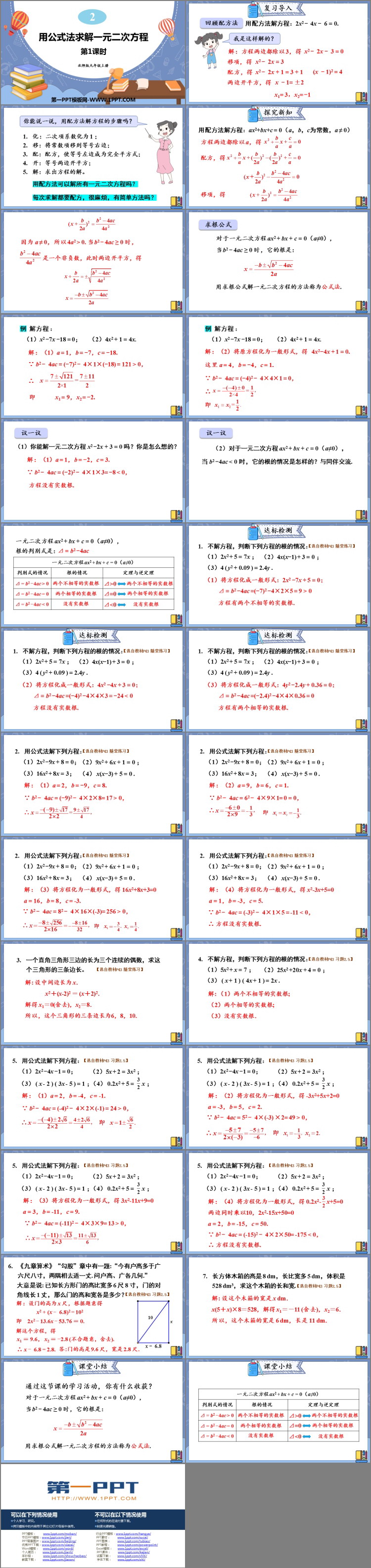 图片[2]-《用公式法求解一元二次方程》一元二次方程PPT教学课件(第1课时)-第一PPT