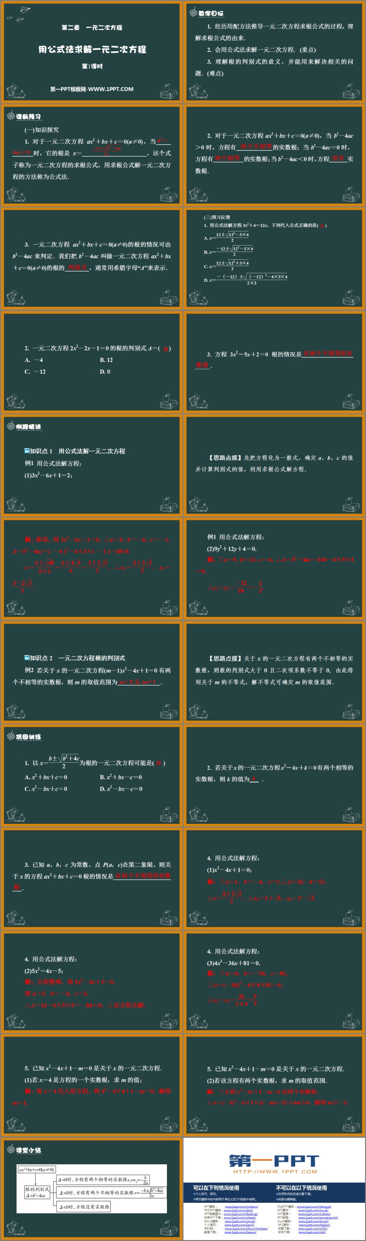图片[2]-《用公式法求解一元二次方程》一元二次方程PPT课件下载(第1课时)-第一PPT