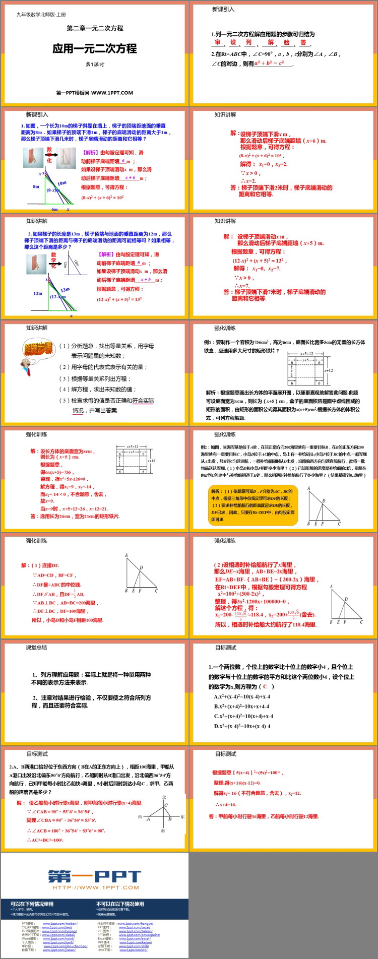 图片[2]-《应用一元二次方程》一元二次方程PPT教学课件(第1课时)-第一PPT