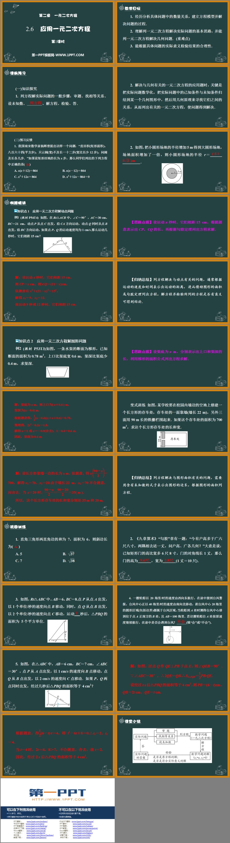 图片[2]-《应用一元二次方程》一元二次方程PPT课件下载(第1课时)-第一PPT