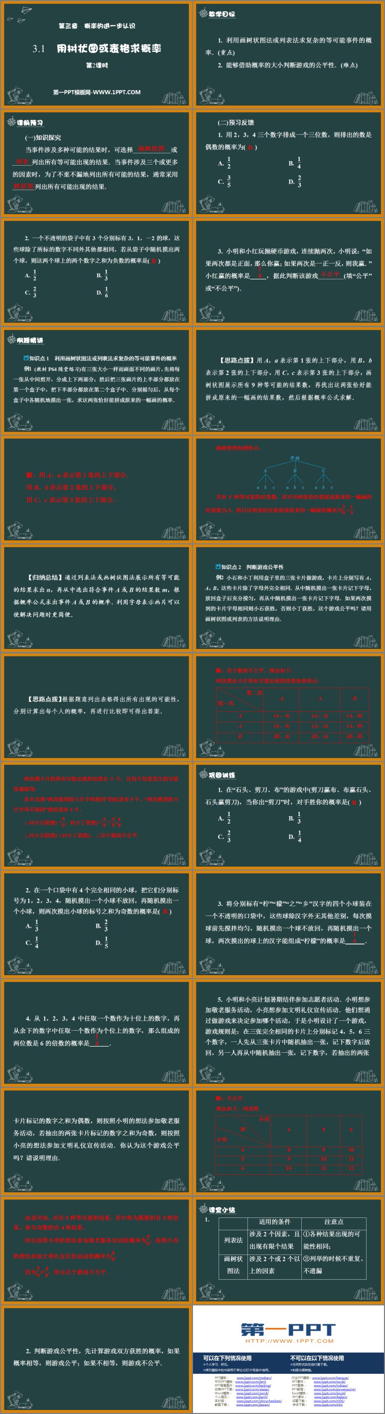 图片[2]-《用树状图或表格求概率》概率的进一步认识PPT课件下载(第2课时)-第一PPT