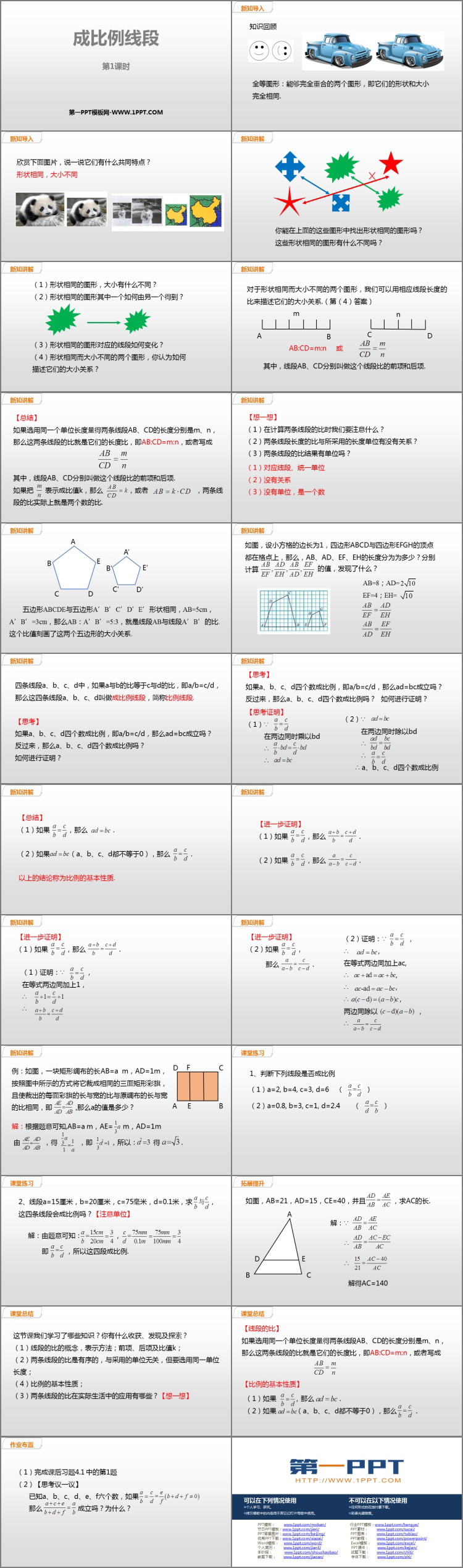 图片[2]-《成比例线段》图形的相似PPT教学课件(第1课时)-第一PPT