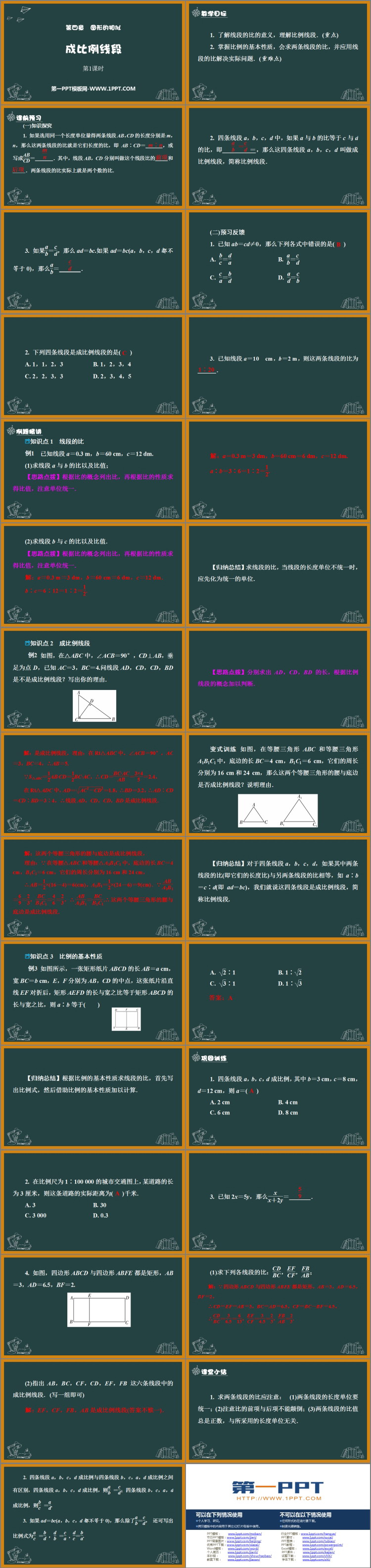 图片[2]-《成比例线段》图形的相似PPT免费课件(第1课时)-第一PPT