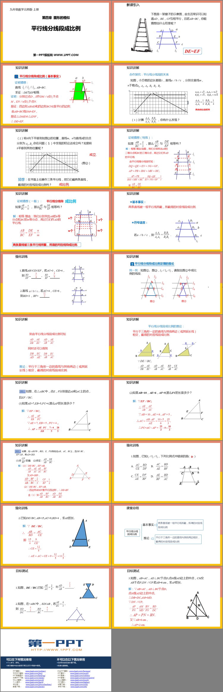 图片[2]-《平行线分线段成比例》图形的相似PPT课件下载-第一PPT