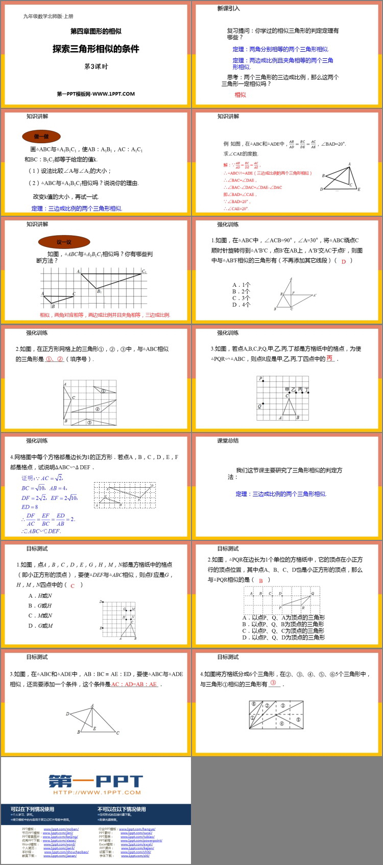 图片[2]-《探索三角形相似的条件》图形的相似PPT课件下载(第3课时)-第一PPT
