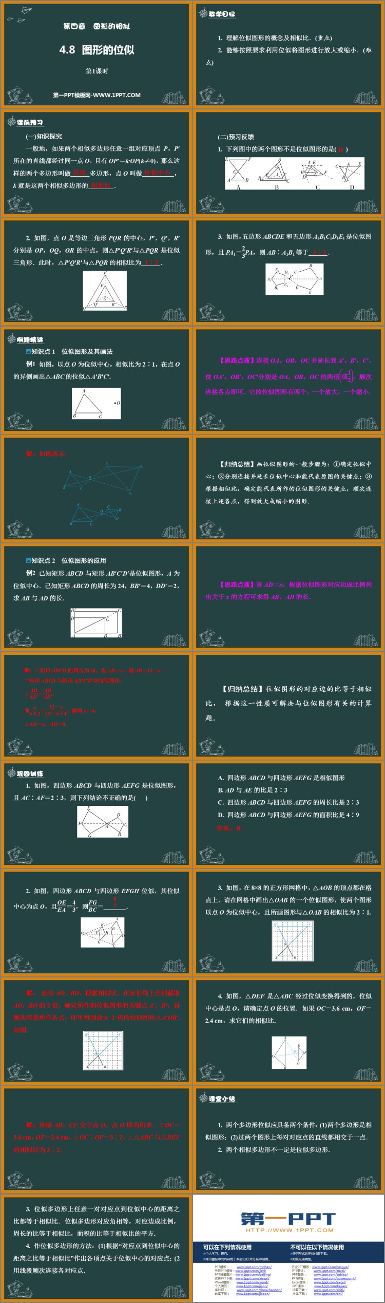 图片[2]-《图形的位似》图形的相似PPT教学课件(第1课时)-第一PPT
