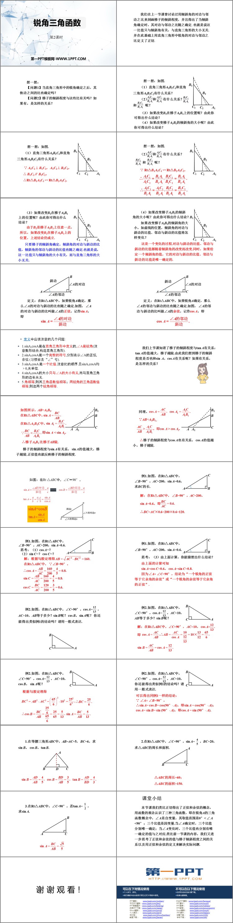 图片[2]-《锐角三角函数》直角三角形的边角关系PPT教学课件(第2课时)-第一PPT