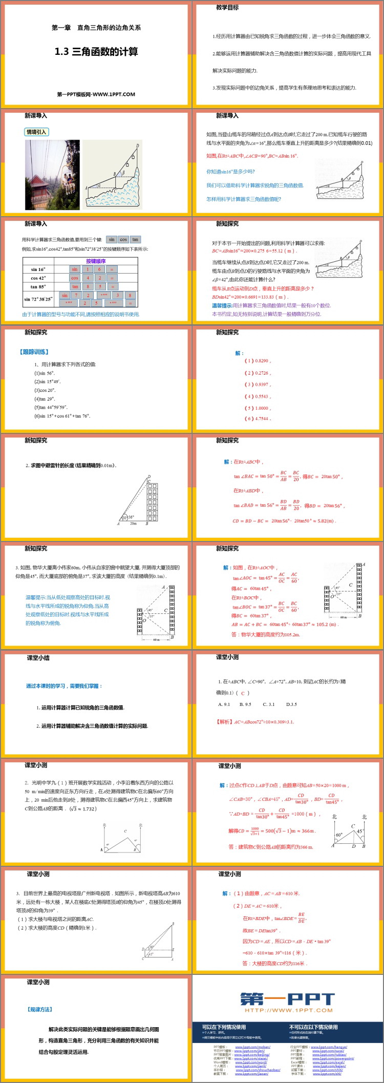 图片[2]-《三角函数的计算》直角三角形的边角关系PPT下载-第一PPT