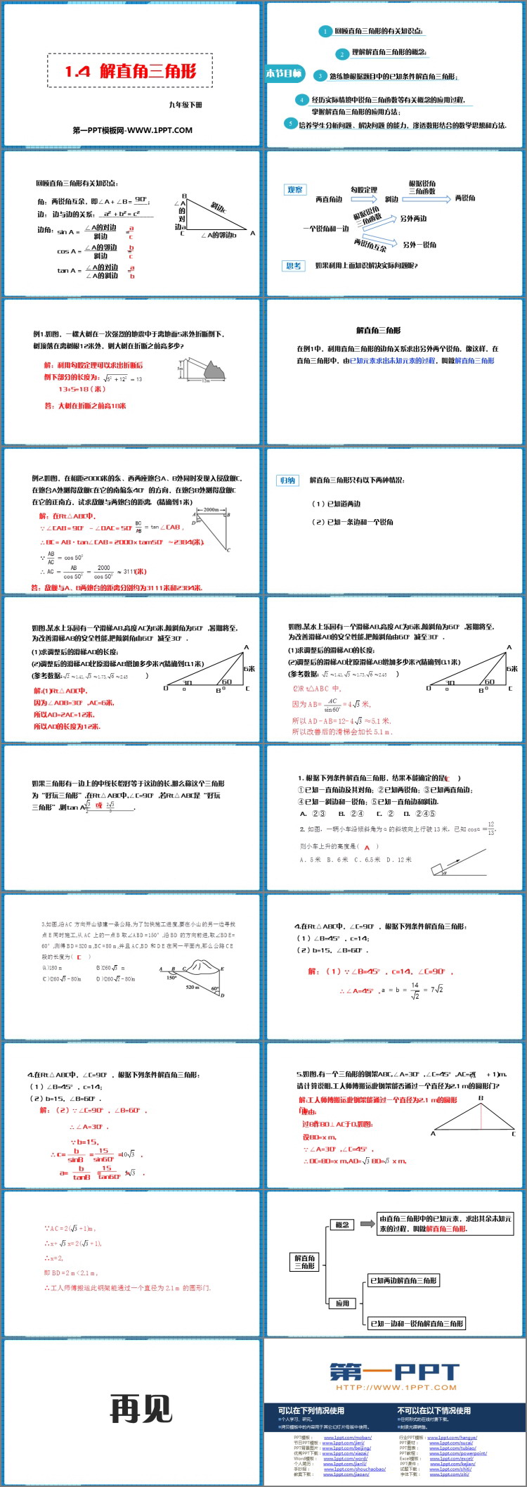 图片[2]-《解直角三角形》直角三角形的边角关系PPT课件下载-第一PPT