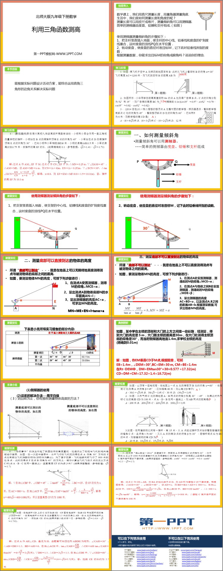 图片[2]-利用三角函数测高-第一PPT