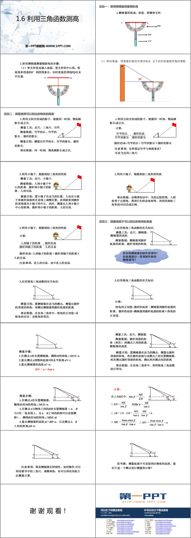 图片[2]-利用三角函数测高-第一PPT
