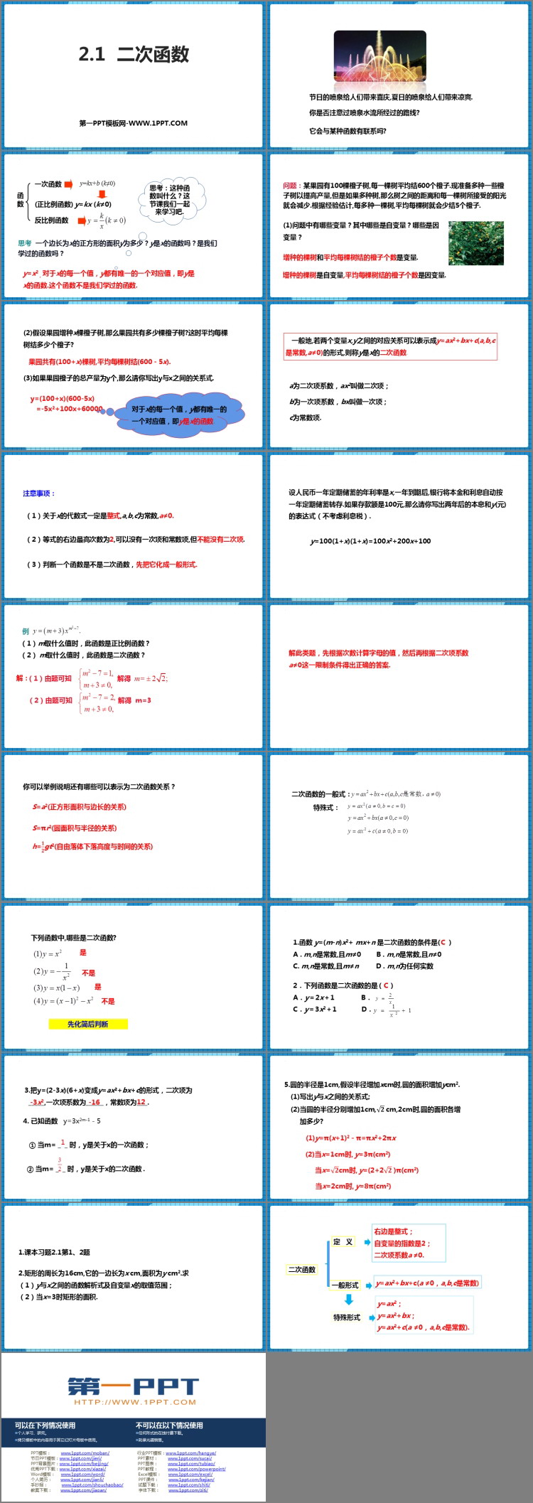 图片[2]-《二次函数》PPT教学课件下载-第一PPT