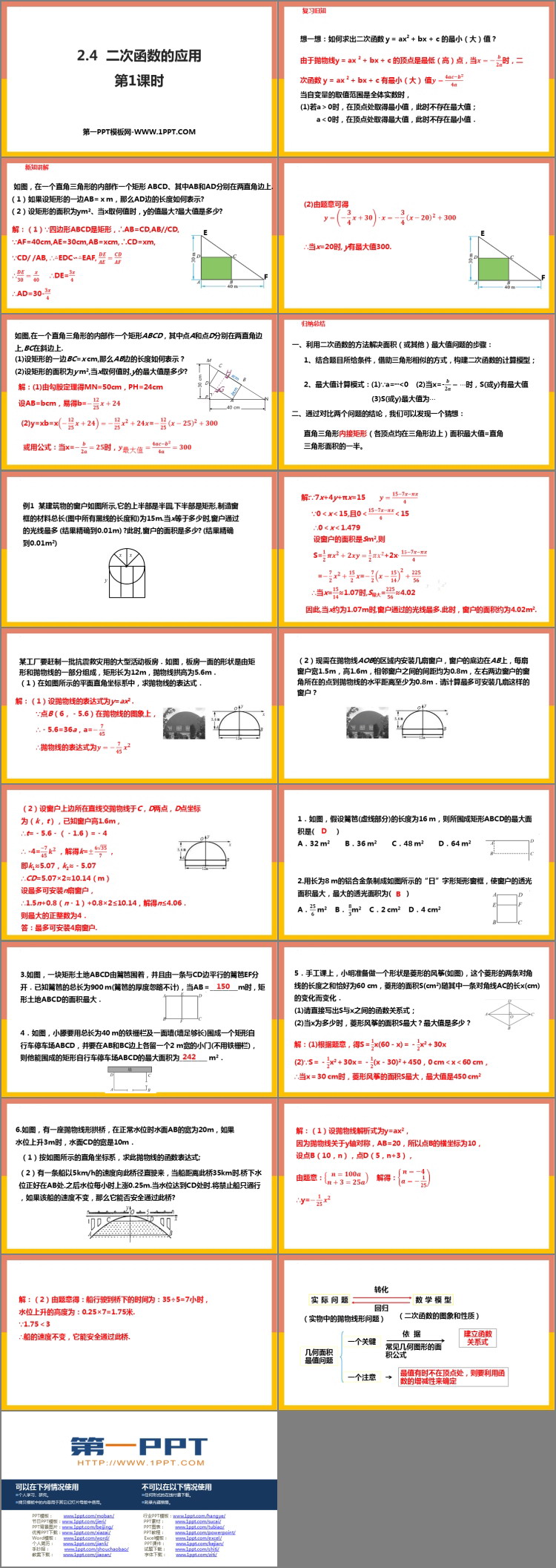 图片[2]-二次函数的应用-第一PPT