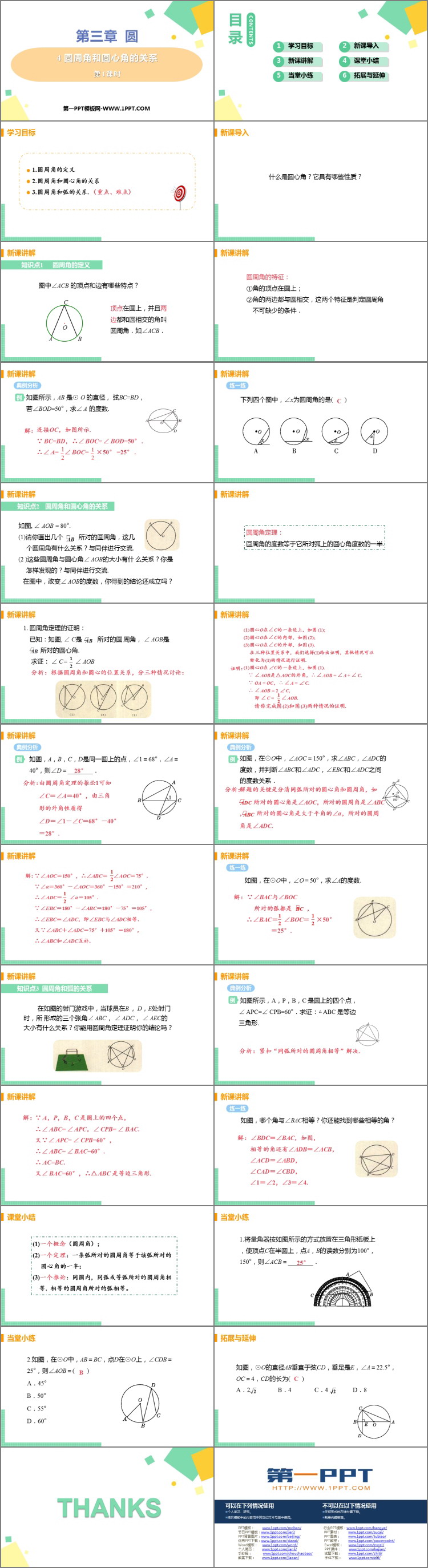 图片[2]-《圆周角和圆心角的关系》圆PPT课件教学课件(第1课时)-第一PPT