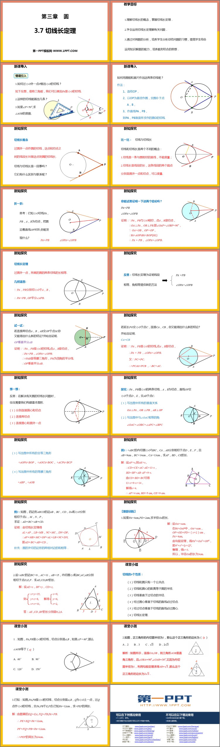 图片[2]-《切线长定理》圆PPT教学课件-第一PPT