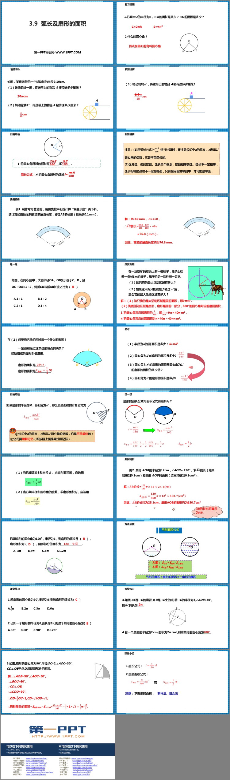 图片[2]-《弧长及扇形的面积》圆PPT免费课件-第一PPT