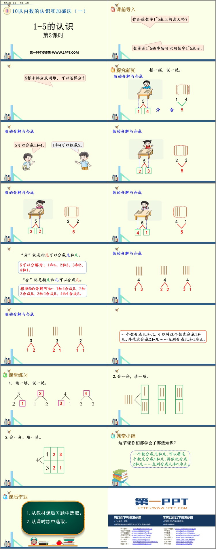 图片[2]-《1-5的认识》10以内数的认识和加减法PPT下载(第3课时)-第一PPT