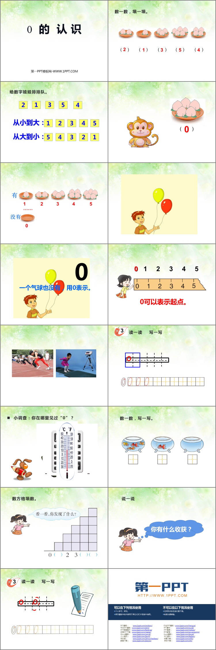 图片[2]-《0的认识》10以内数的认识和加减法PPT教学课件-第一PPT